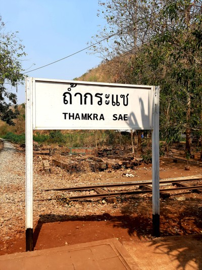 ป้าย "ถ้ำกระแซ"