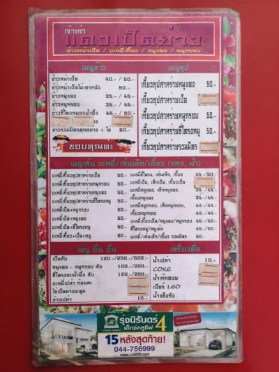 ป้ายราคาหรือสมุดเมนู