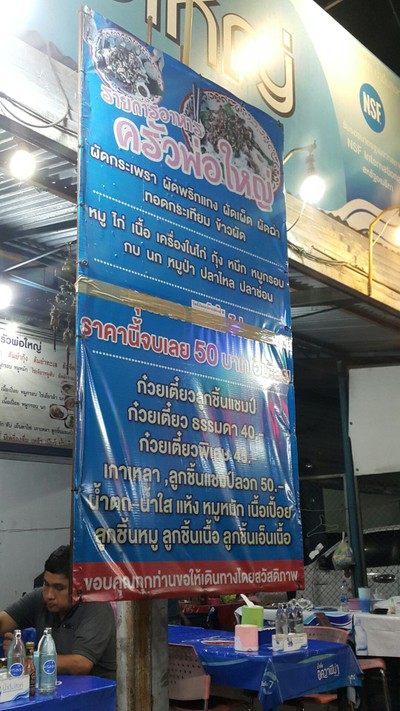 ป้ายราคาหรือสมุดเมนู