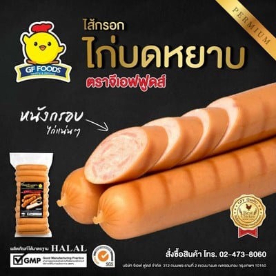 Coarsely Ground Chicken Sausage 500 Grams (Chilled)