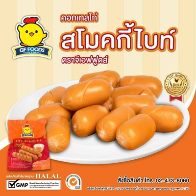 รีวิว ไส้กรอกไก่ ตรา Gf Foods (สุขสวัสดิ์) - ไส้กรอกหนังกรอบ หอม อร่อย