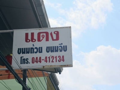 หน้าร้าน