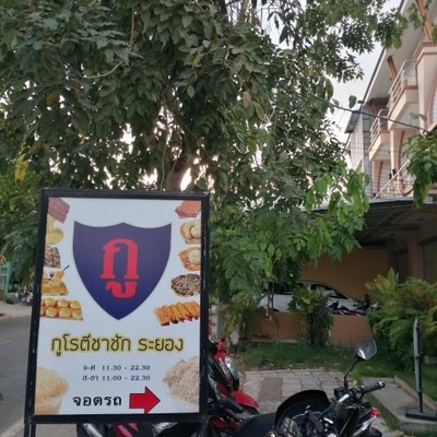 หน้าร้าน