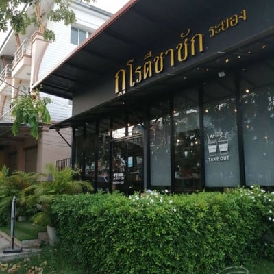 หน้าร้าน