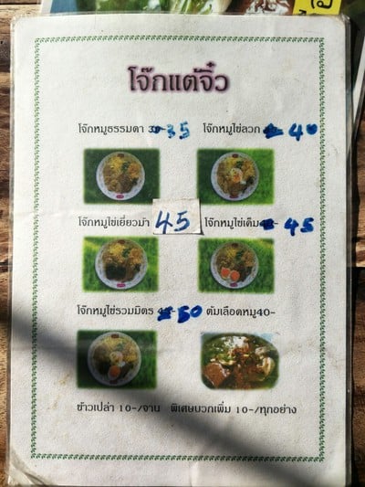 ป้ายราคาหรือสมุดเมนู