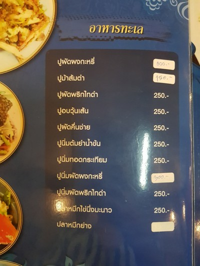 ป้ายราคาหรือสมุดเมนู