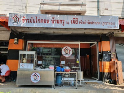 หน้าร้าน