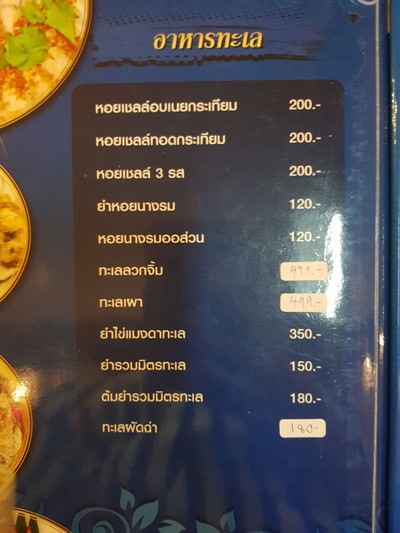ป้ายราคาหรือสมุดเมนู