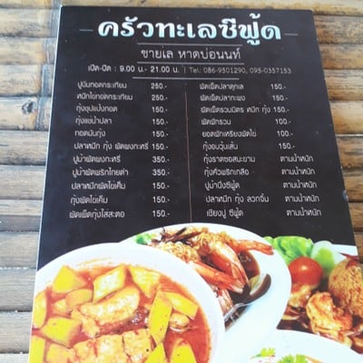 ป้ายราคาหรือสมุดเมนู