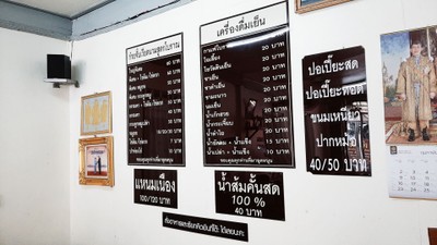 ป้ายราคาหรือสมุดเมนู