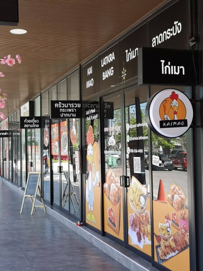 หน้าร้าน