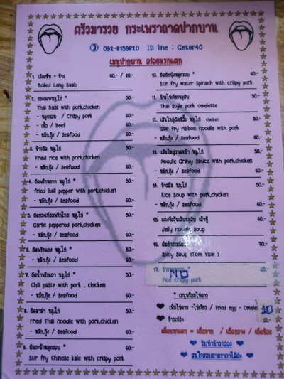 ป้ายราคาหรือสมุดเมนู