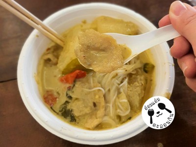 ขนมจีนแกงฟักลูกชิ้นปลากรายล้วน