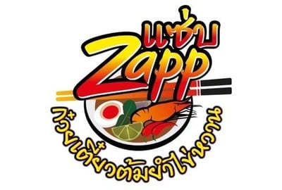 Zappแซ่บ ก๋วยเตี๋ยวต้มยำไข่หวาน ลุมพินีพาร์คพระราม9-รัชดา Zappแซ่บ ก๋วยเตี๋ยวต้มยำไข่หวาน ลุมพินีพาร์คพระราม9-รัชดา