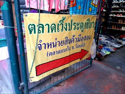 มีแม้กระทั้งสินค้ามือ 2