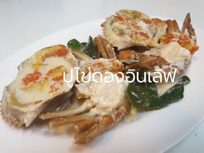 ปูไข่นึ่งนมสด