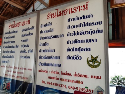 ป้ายราคาหรือสมุดเมนู