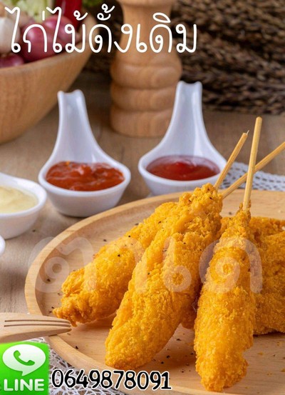 ไก่ไม้ดั้งเดิม ไม้ละ