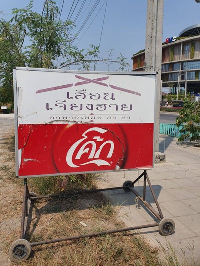 หน้าร้าน