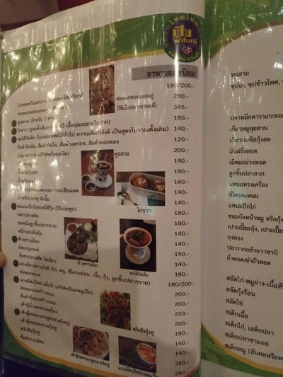 ป้ายราคาหรือสมุดเมนู