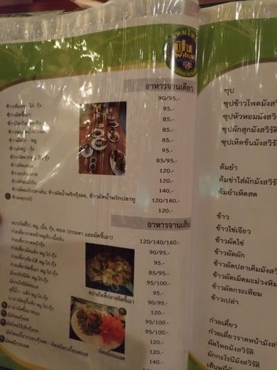 ป้ายราคาหรือสมุดเมนู