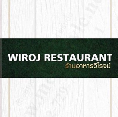 ร้านอาหารวิโรจน์โภชนา (วิโรจน์โภชนา) ร้านอาหารวิโรจน์โภชนา (วิโรจน์โภชนา)
