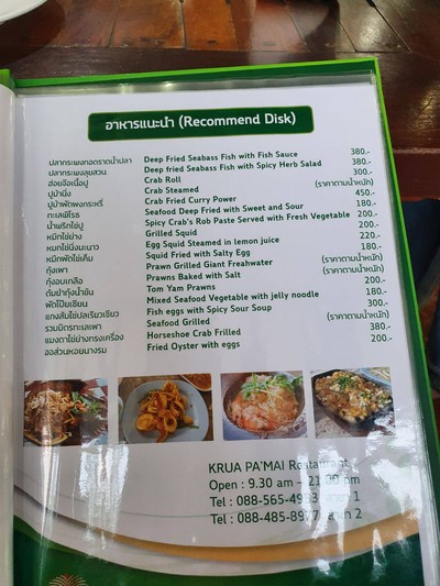 ป้ายราคาหรือสมุดเมนู