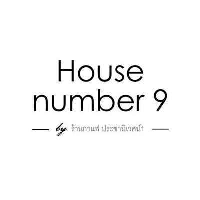 House number 9 : by ร้านกาแฟ ประชานิเวศน์1 House number 9 : by ร้านกาแฟ ประชานิเวศน์1