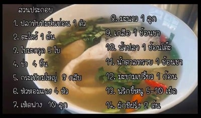วิธีทำ ต้มยำปลาทับทิมน้ำใส 🐟 วิธีทำ ต้มยำปลาทับทิมน้ำใส 🐟