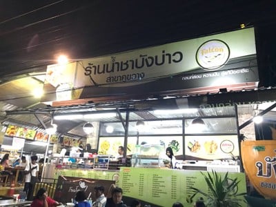 บังบ่าว  สี่แยกคูขวาง @คูขวาง