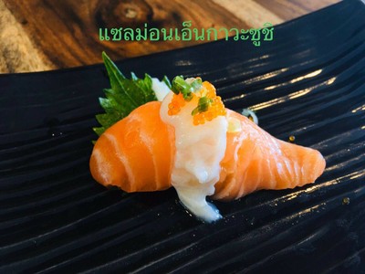 แซลมอนเอ็นกาวะ ซูชิ