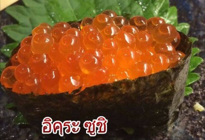 อิคุระ ซูชิ