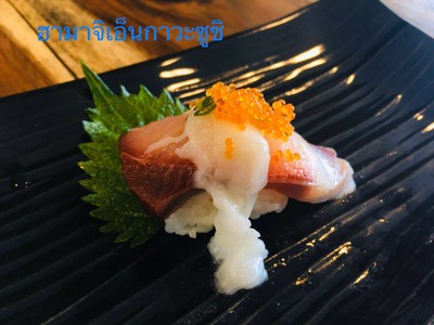 ฮามาจิเอ็นกาวะ ซูชิ