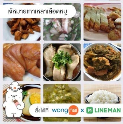 เจ้หมายเกาเหลาเลือดหมู พระราม 2