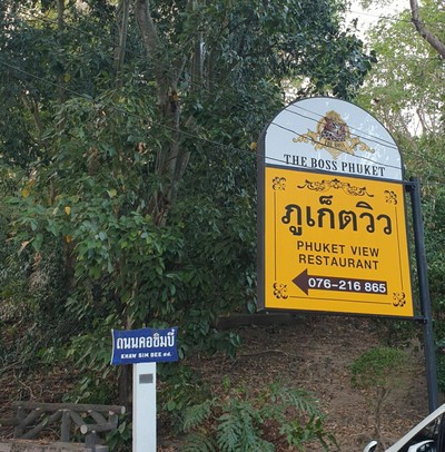 หน้าร้าน