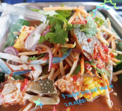 ยำปูม้า