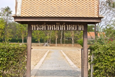 พระตำหนักคำหยาด