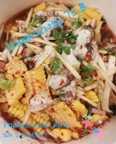 ยำหอยนางรม