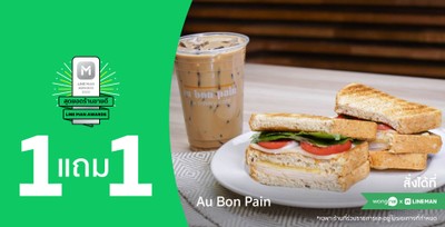 Au Bon Pain (โอ บอง แปง) อาคารสินธร Au Bon Pain (โอ บอง แปง) อาคารสินธร