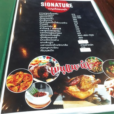 ป้ายราคาหรือสมุดเมนู