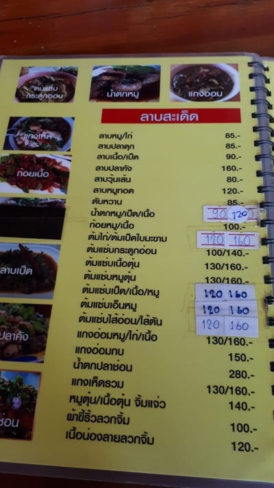 ป้ายราคาหรือสมุดเมนู