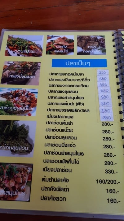 ป้ายราคาหรือสมุดเมนู