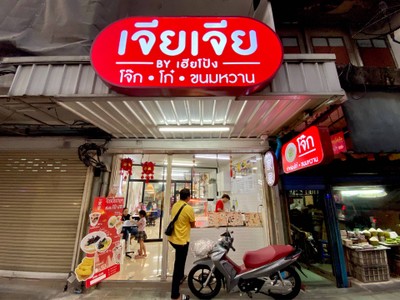อื่นๆ