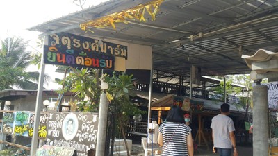หน้าร้าน