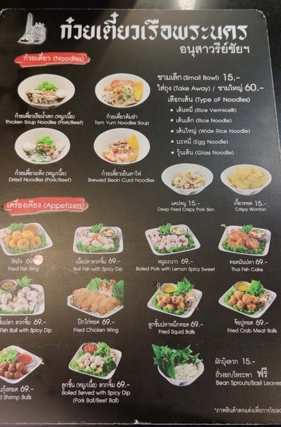 ป้ายราคาหรือสมุดเมนู