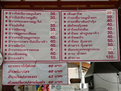 ป้ายราคาหรือสมุดเมนู
