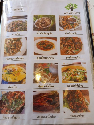 ป้ายราคาหรือสมุดเมนู