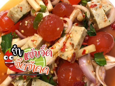 ยำไข่แดงเค็ม ไซต์ใหญ่ (ไม่คาว) ราคา 100 ฿ + น้ำยำสูตรพิเศษแซ่บจี๊ด ซี๊ดซ๊าดด นัว