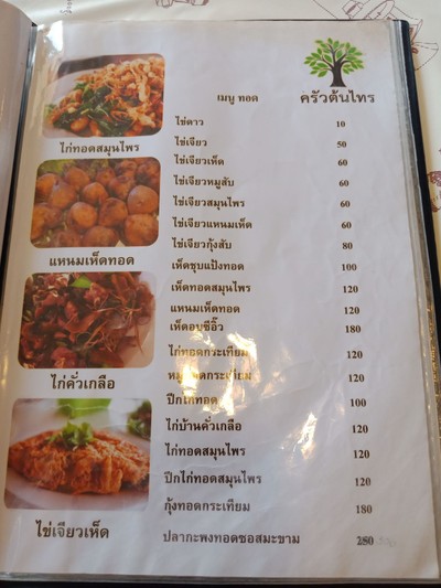 ป้ายราคาหรือสมุดเมนู