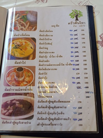 ป้ายราคาหรือสมุดเมนู